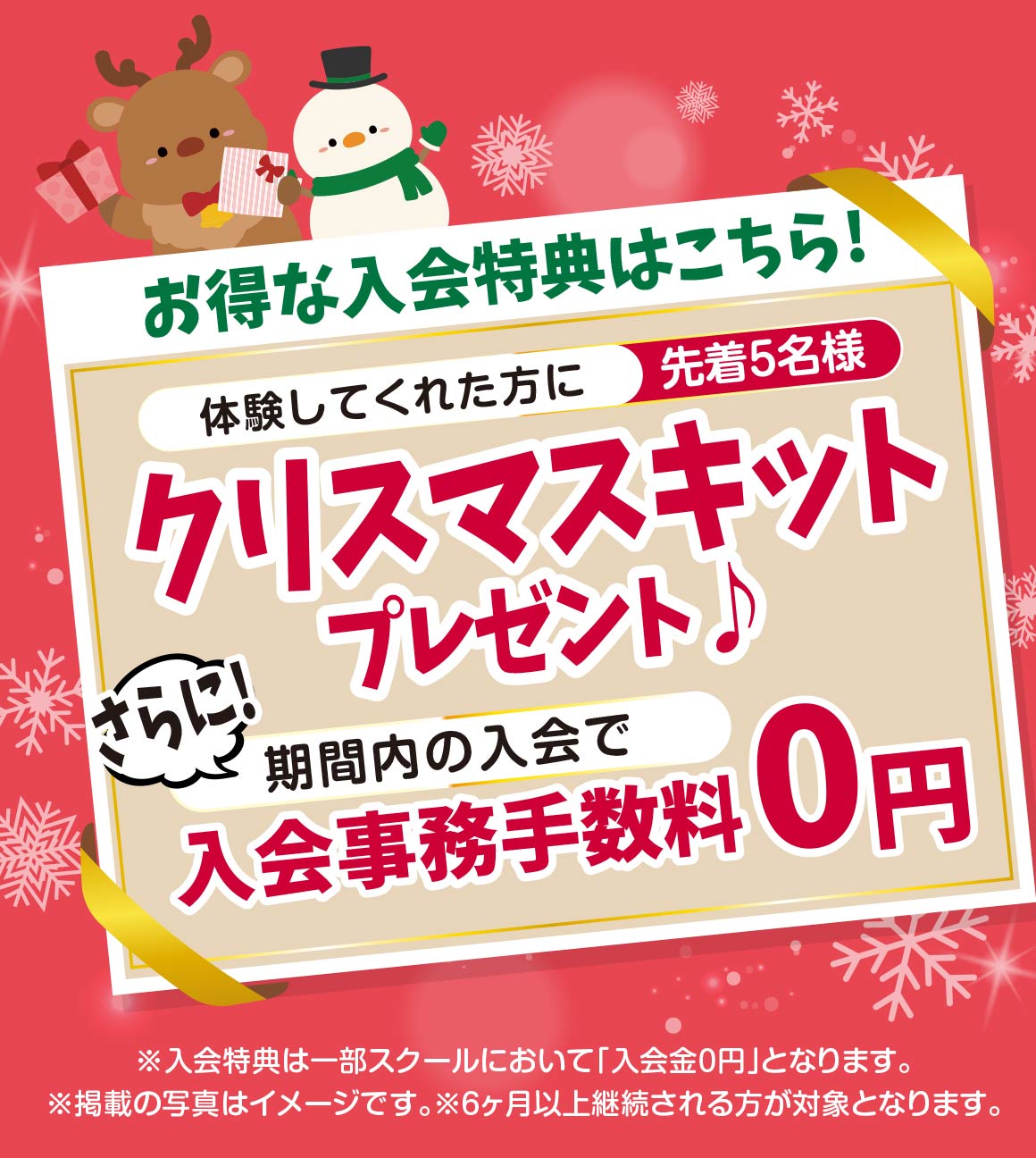 クリスマスキットプレゼント