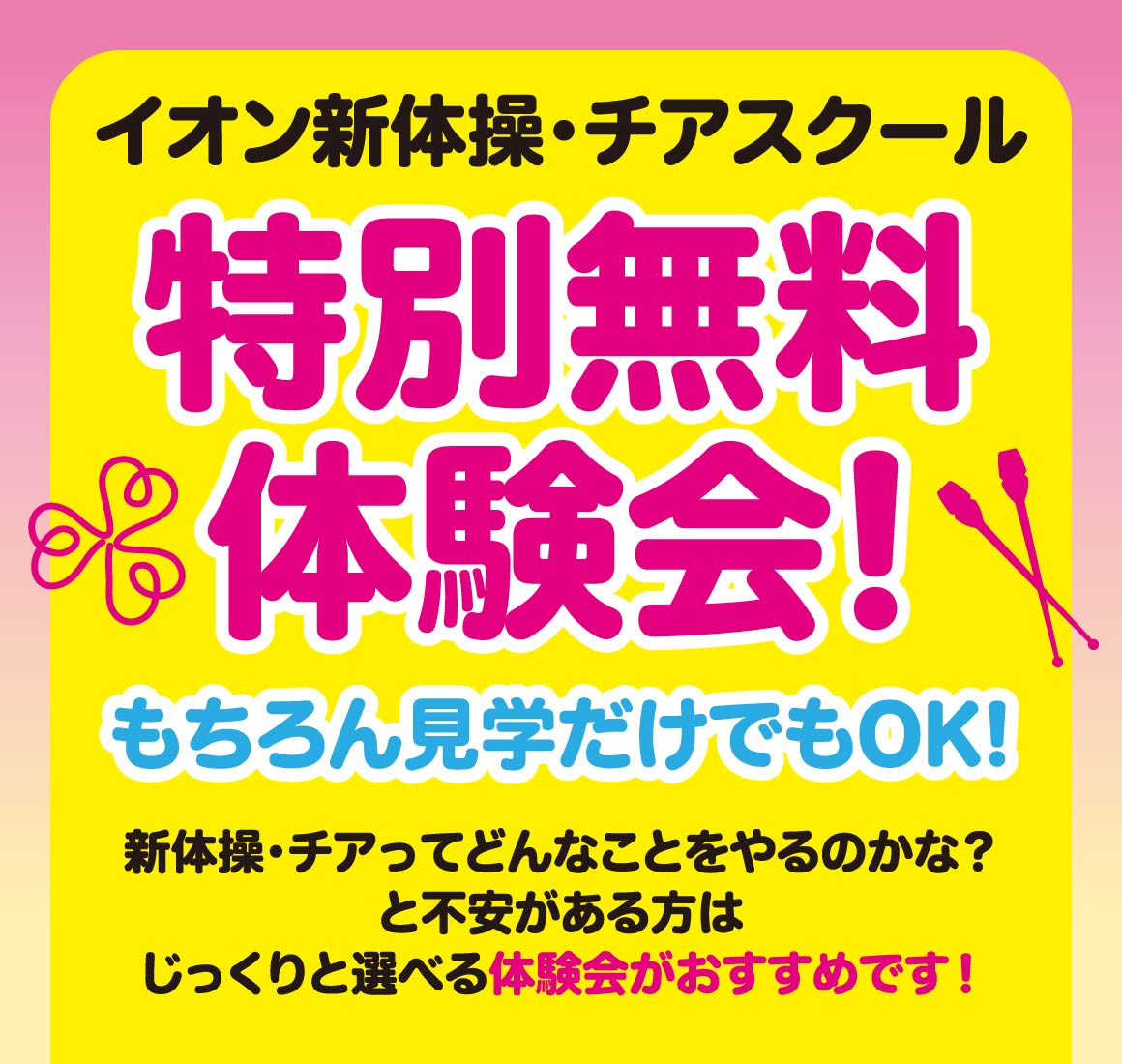 特別無料体験会