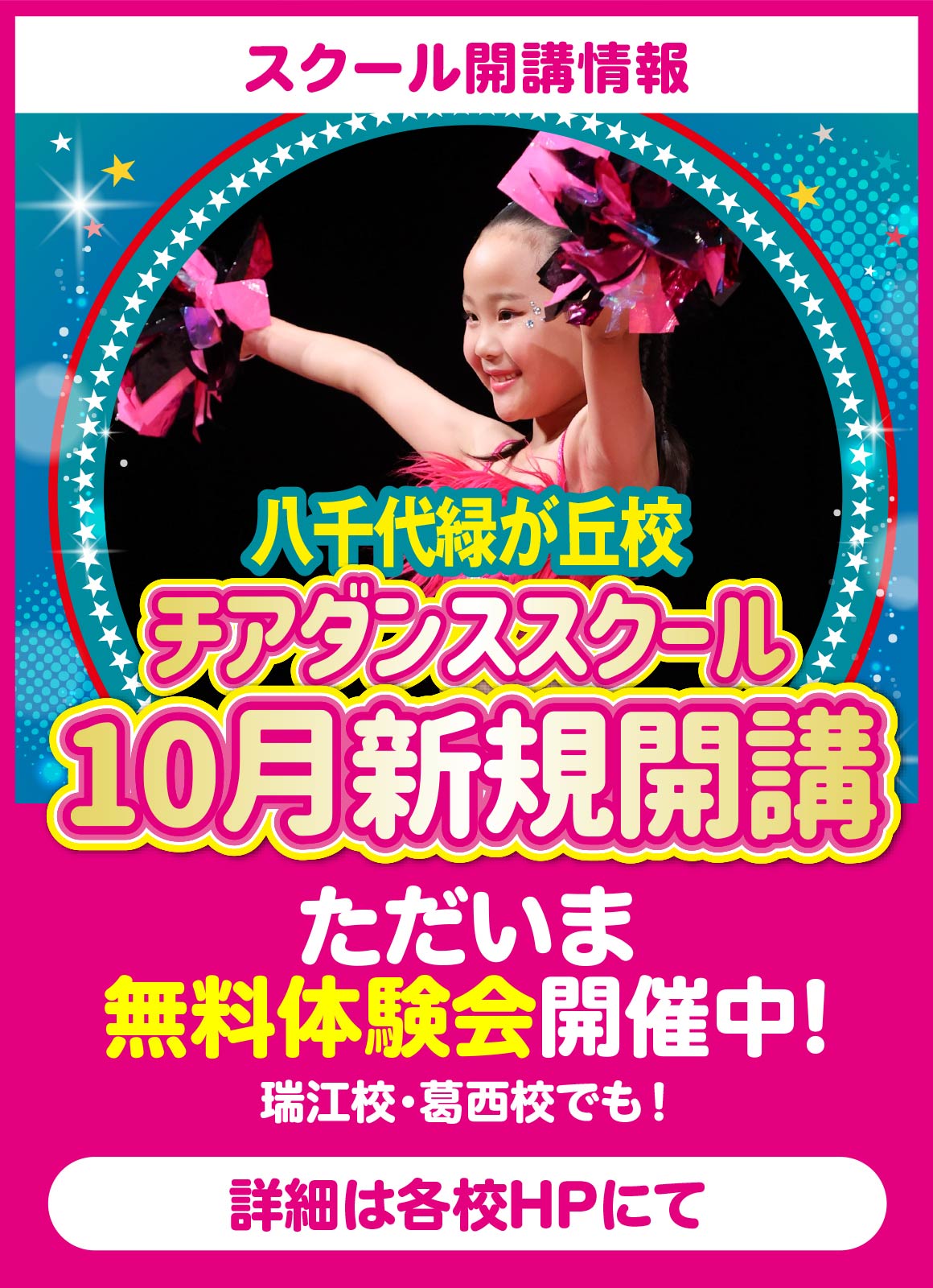 八千代緑が丘新規開校