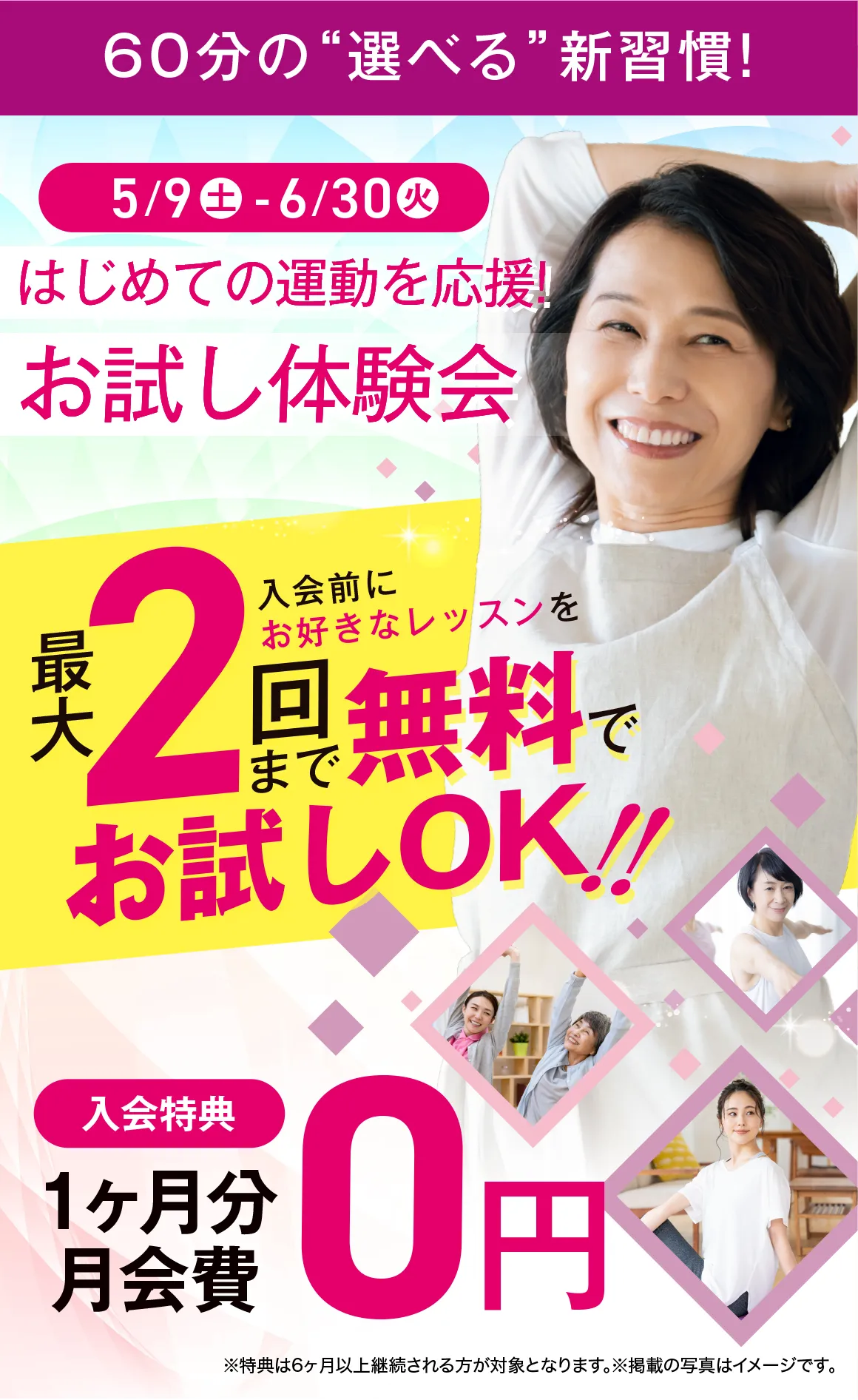 はじめての運動を応援！お試し体験会
