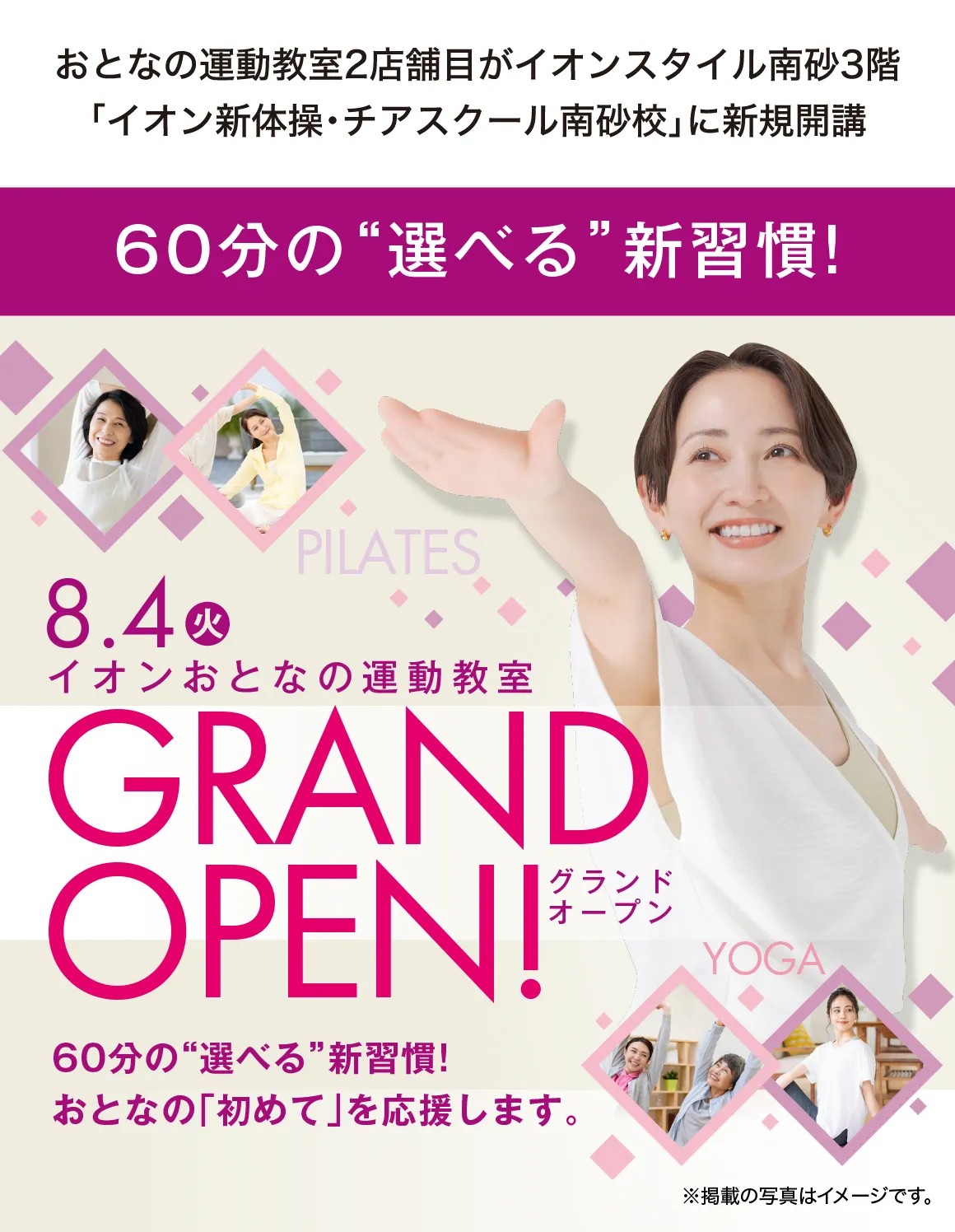 おとなの運動教室2店舗目がイオンスタイル南砂3階「イオン新体操・チアスクール南砂校」に新規開講