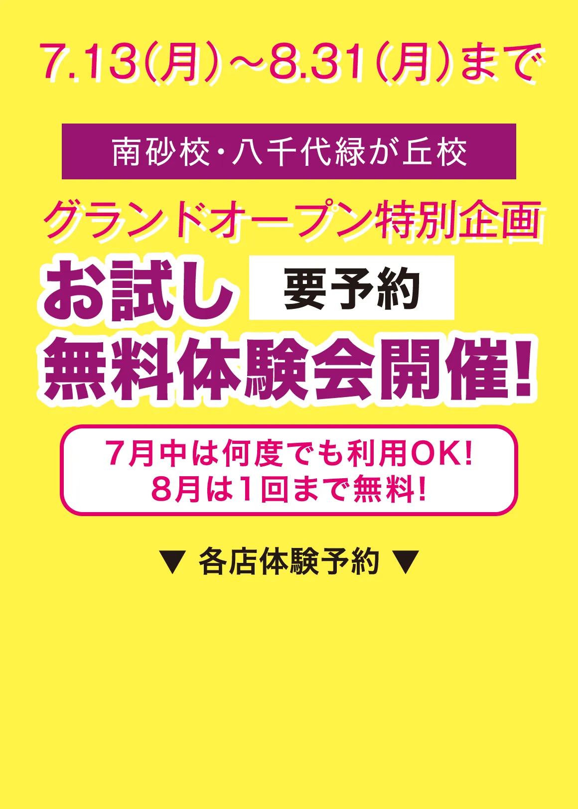 お試し無料体験会開催
