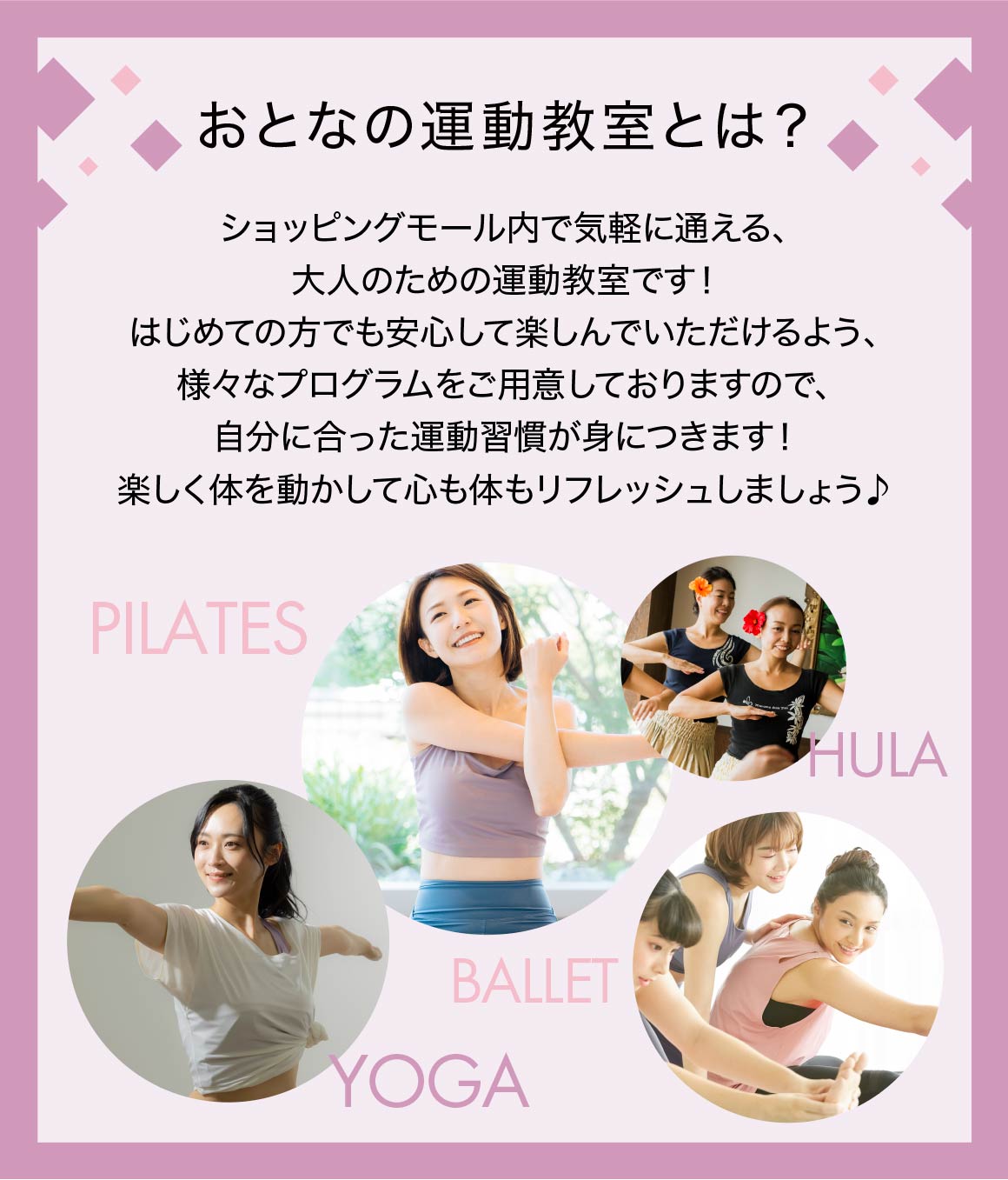 大人の運動教室とは？