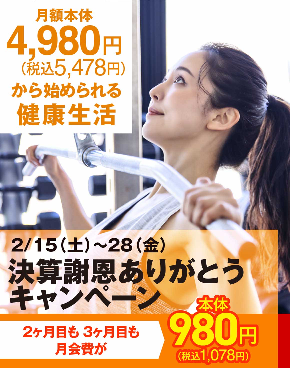決算謝恩キャンペーン