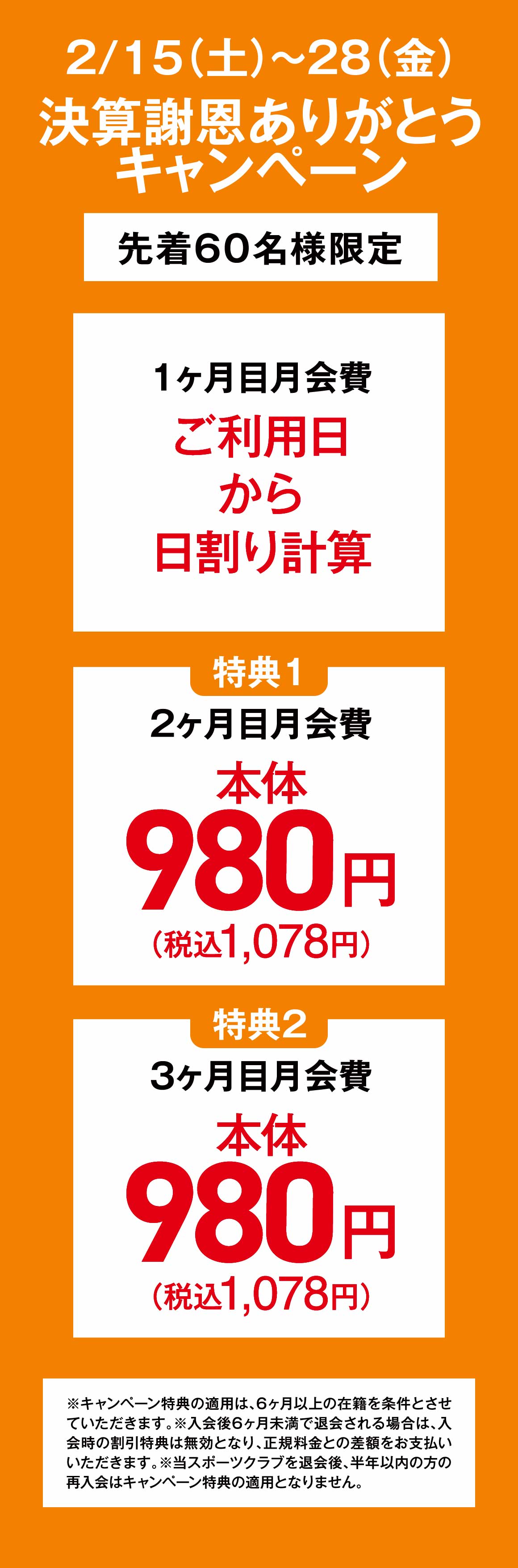 キャンペーン情報