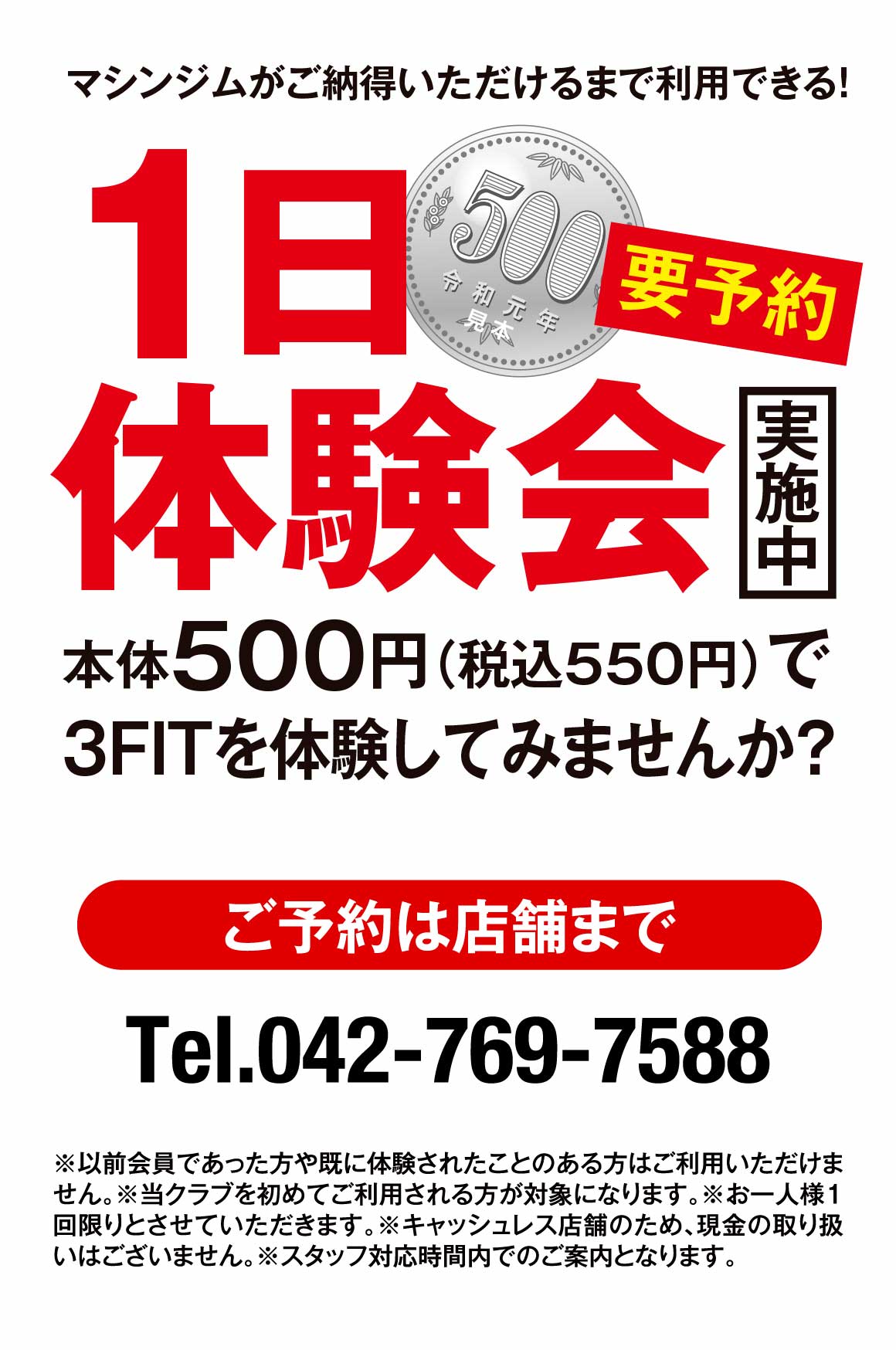 1日体験会