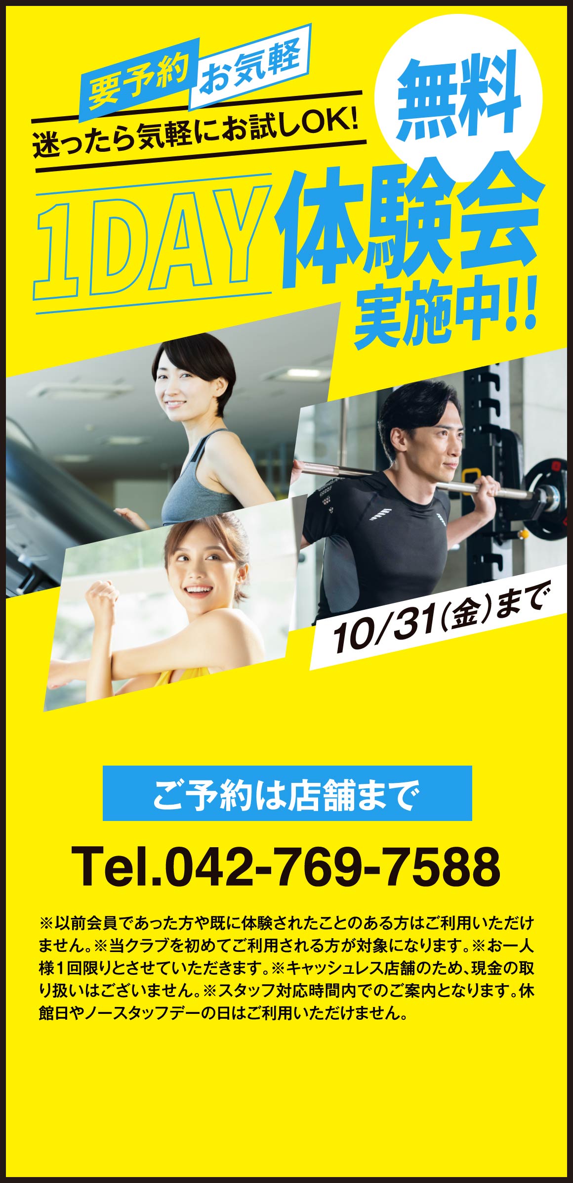 無料体験会実施中