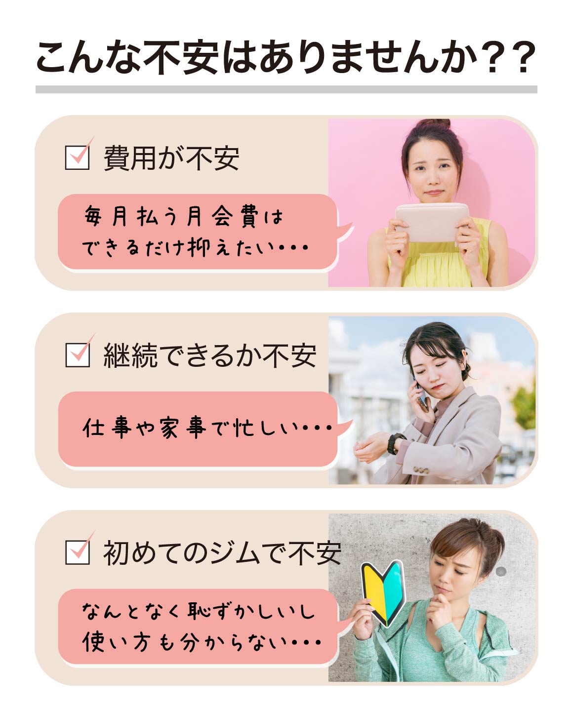 こんな不安ありませんか？