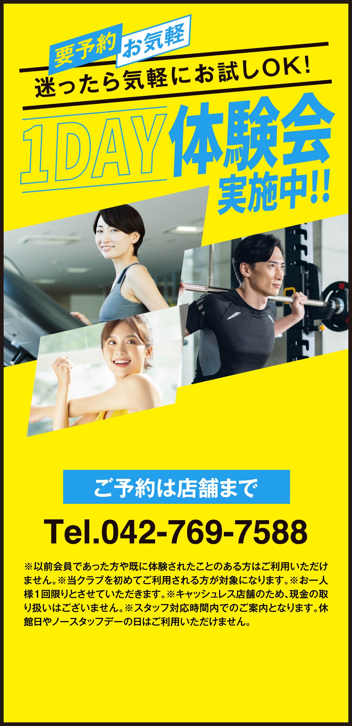 無料体験会実施中