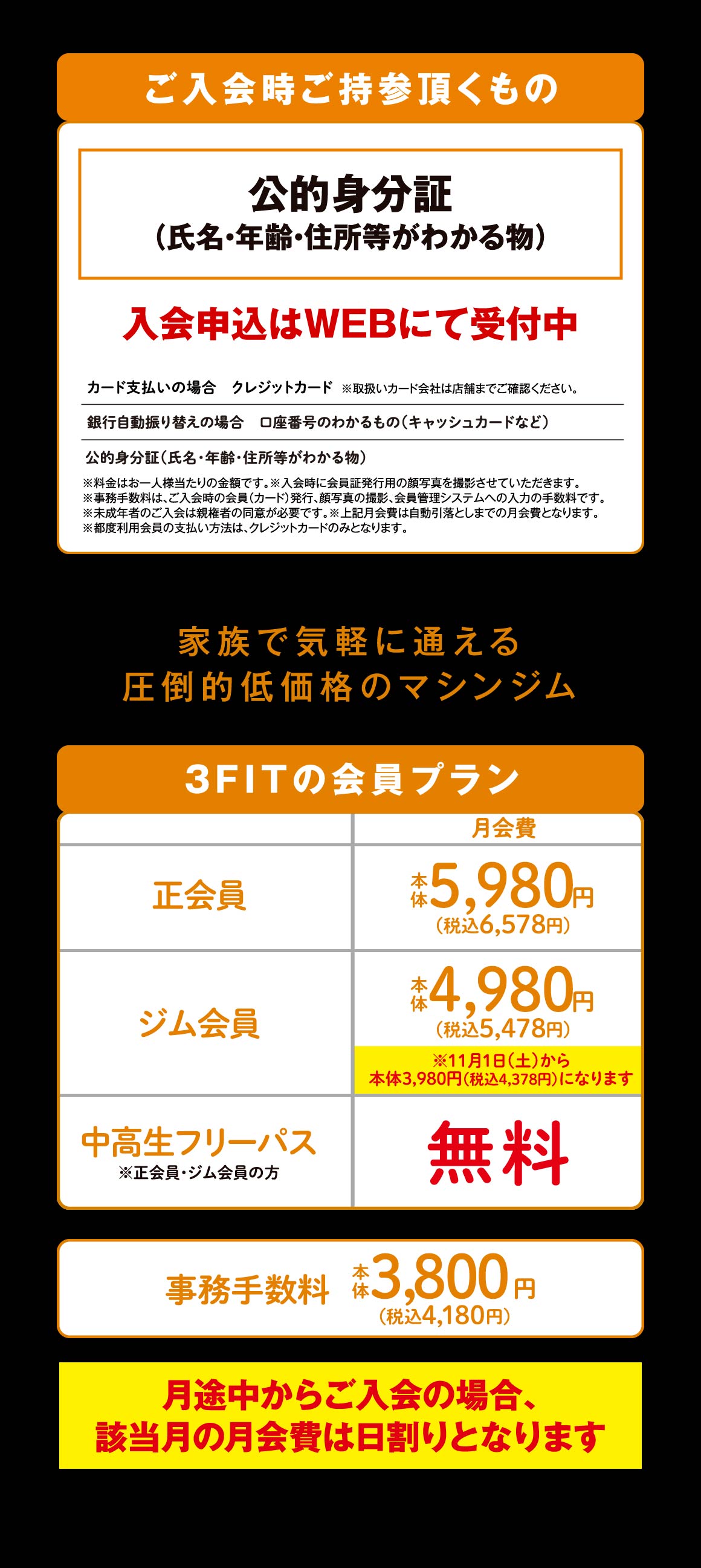 会員プラン