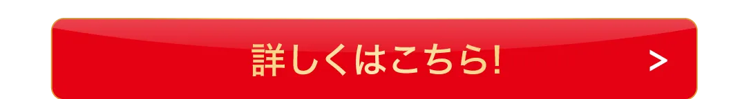 エンコンパス詳しくはこちらボタン
