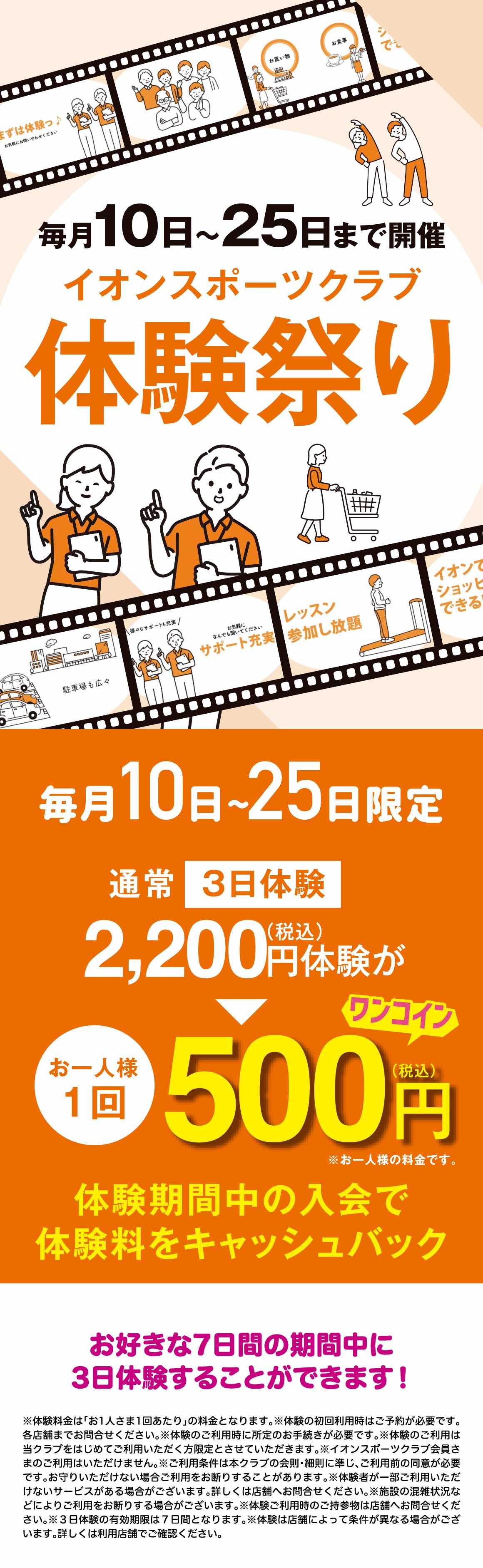 イオンスポーツクラブ体験祭り