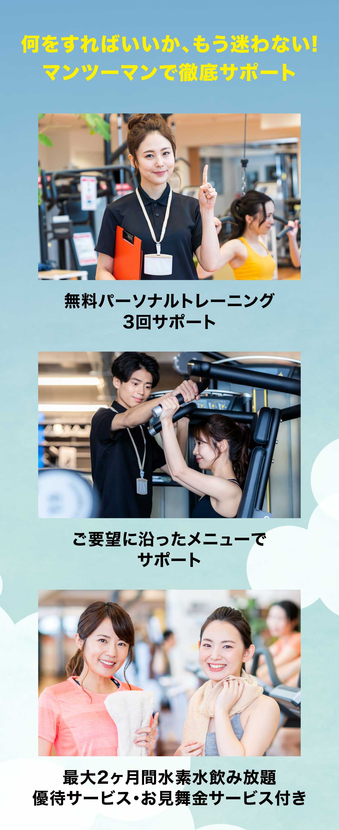 サポート体制