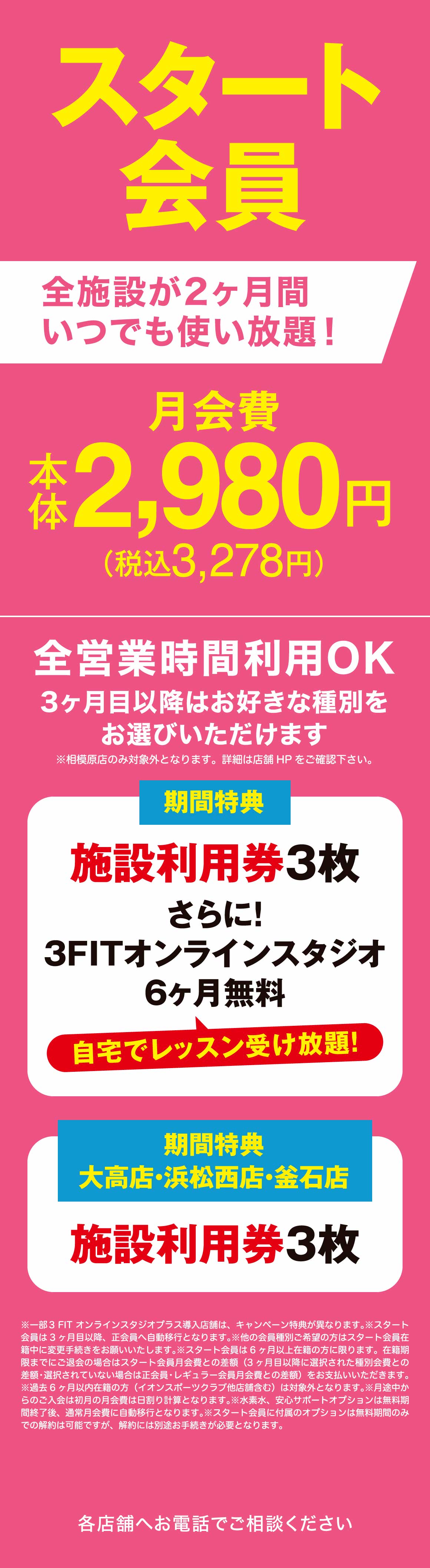 スタート会員の特典