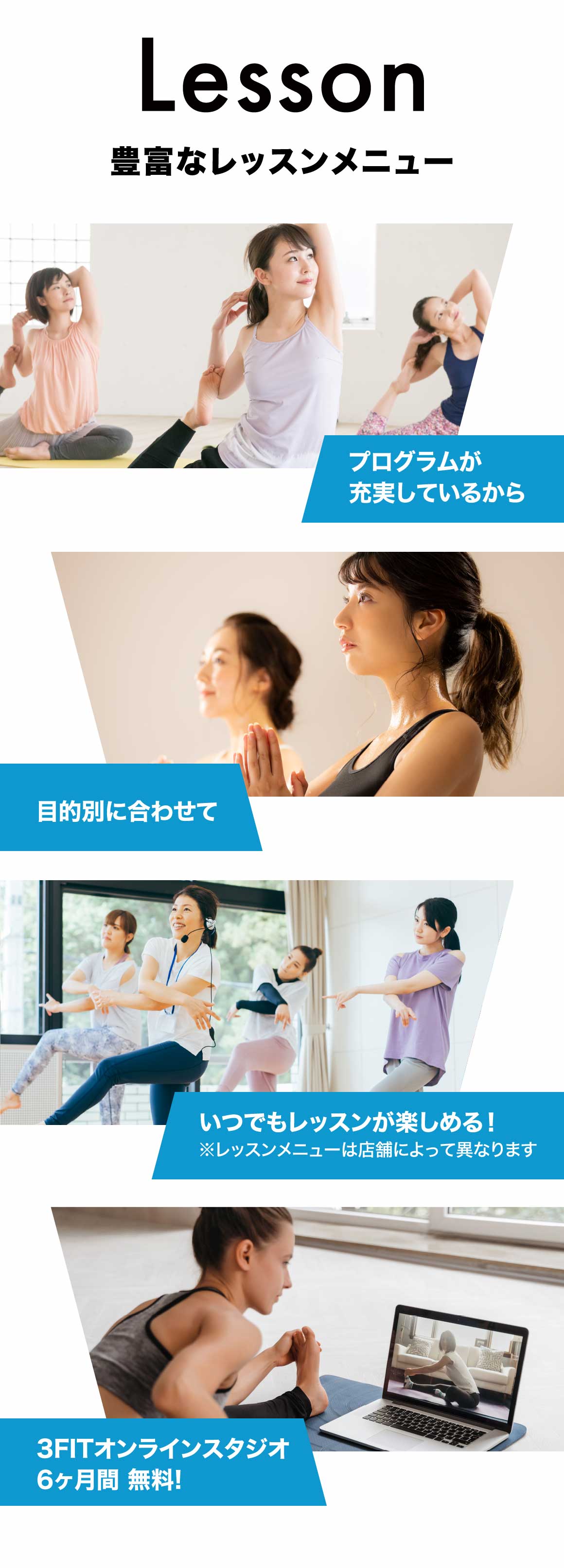 レッスンメニュー