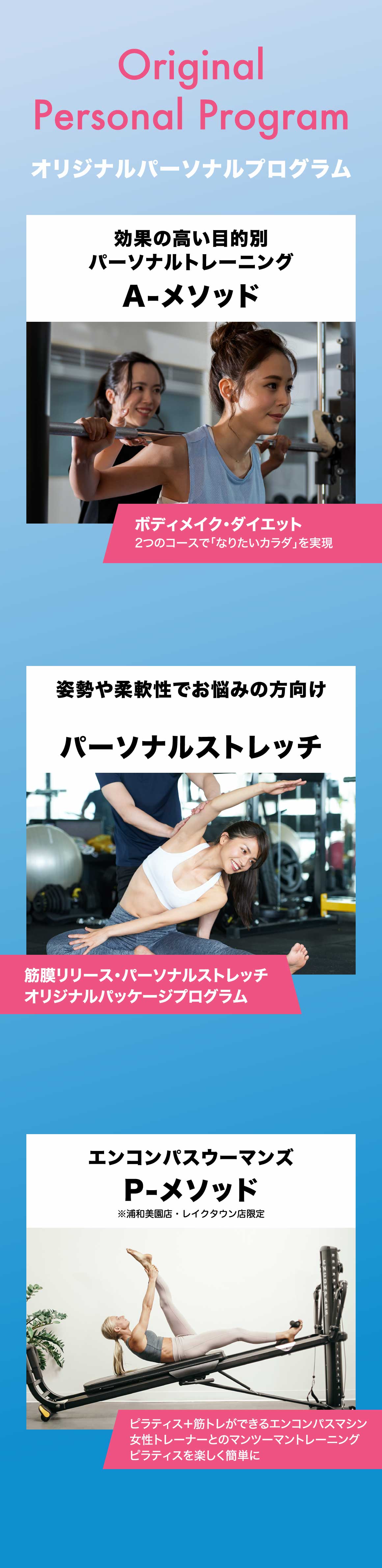 オリジナルパーソナルプログラム