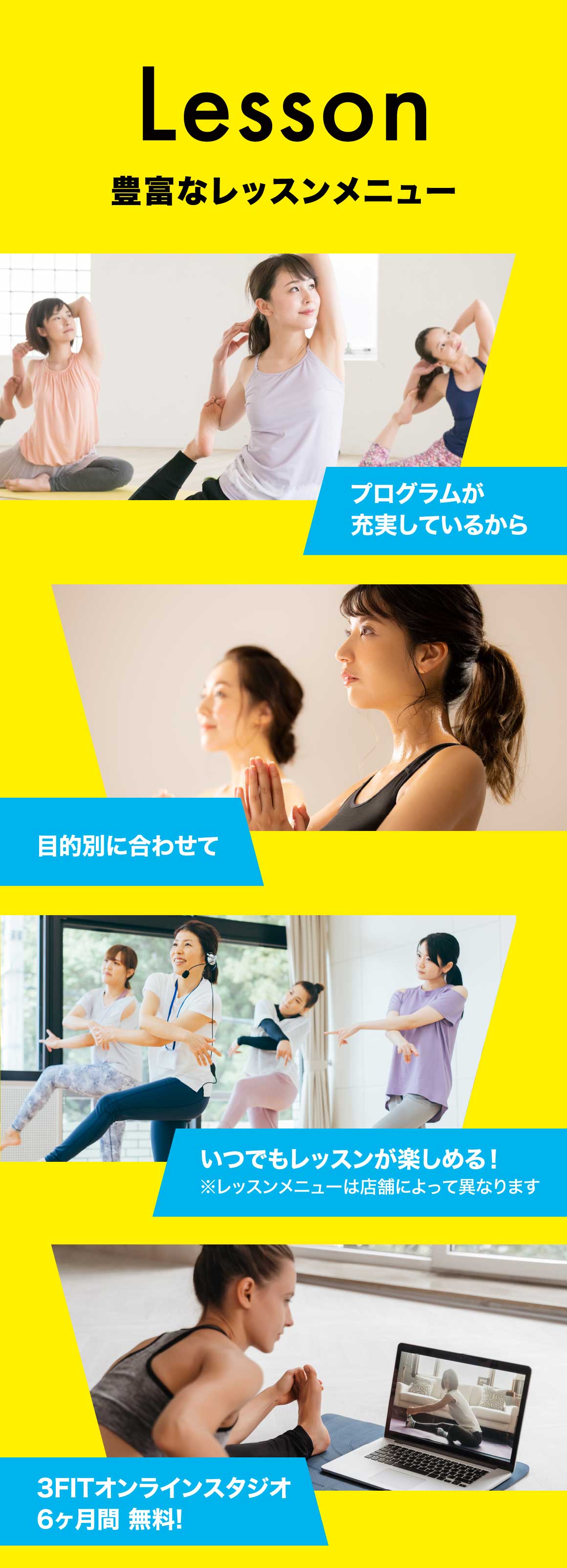 レッスンメニュー