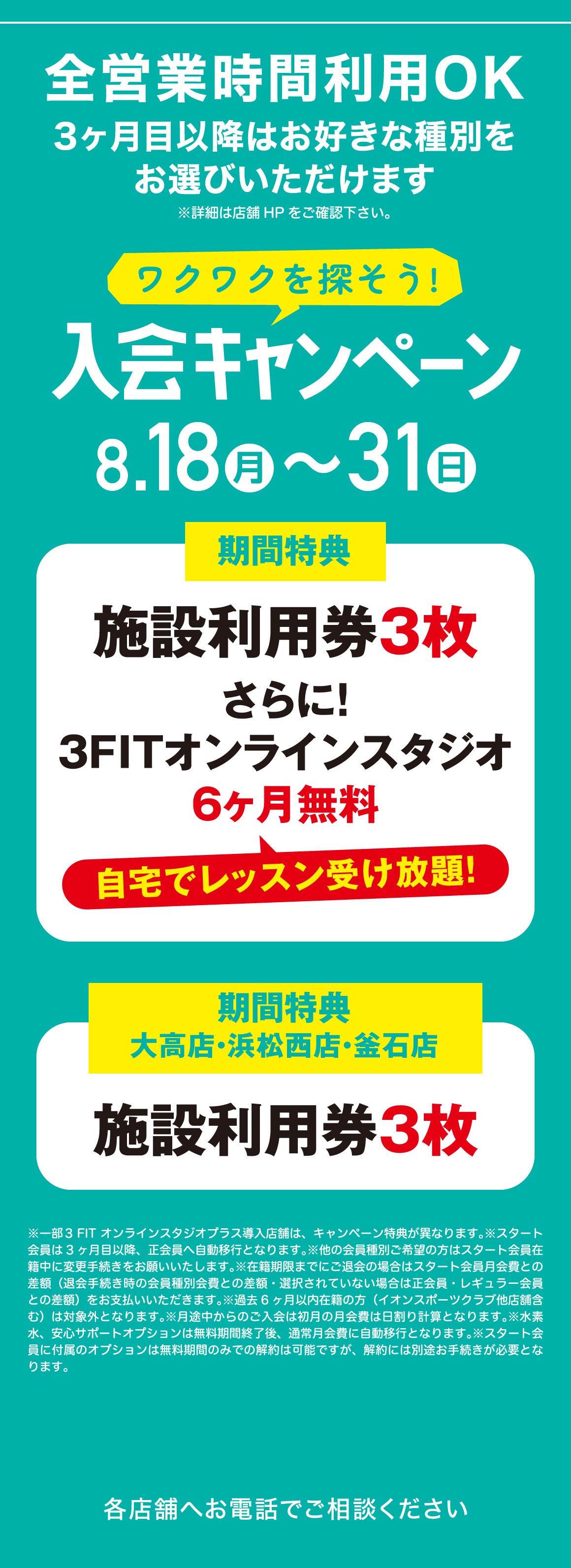 入会キャンペーン