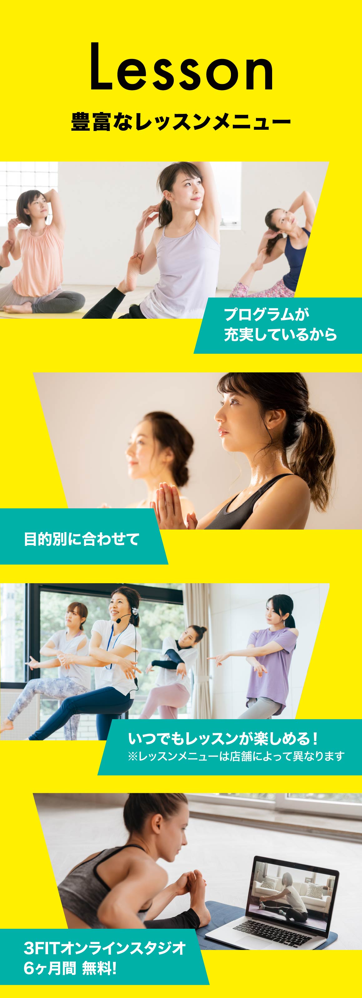レッスンメニュー