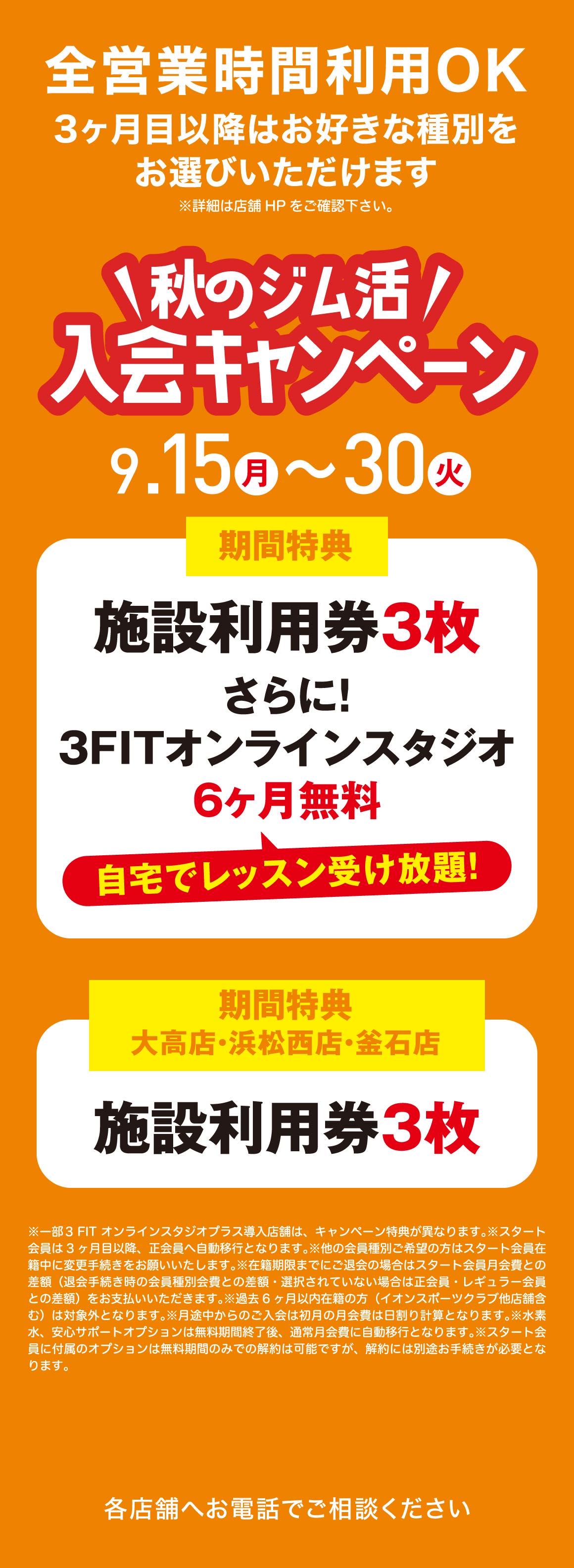 入会キャンペーン
