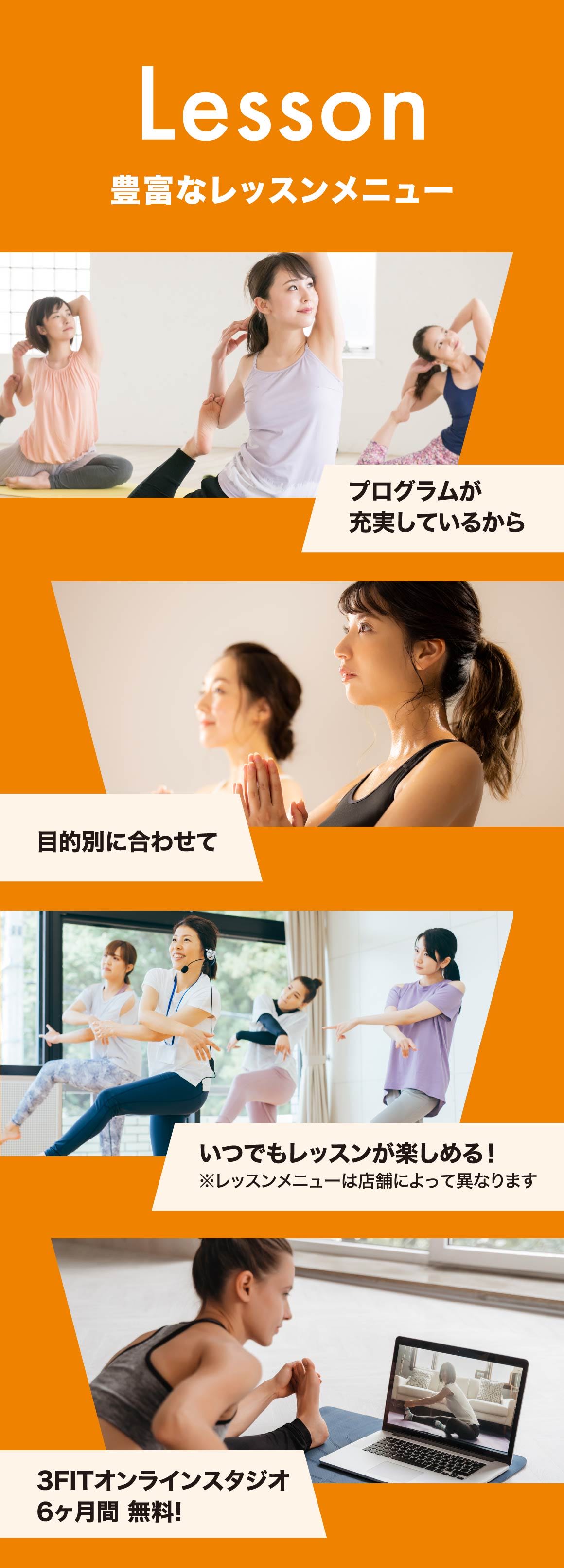 レッスンメニュー