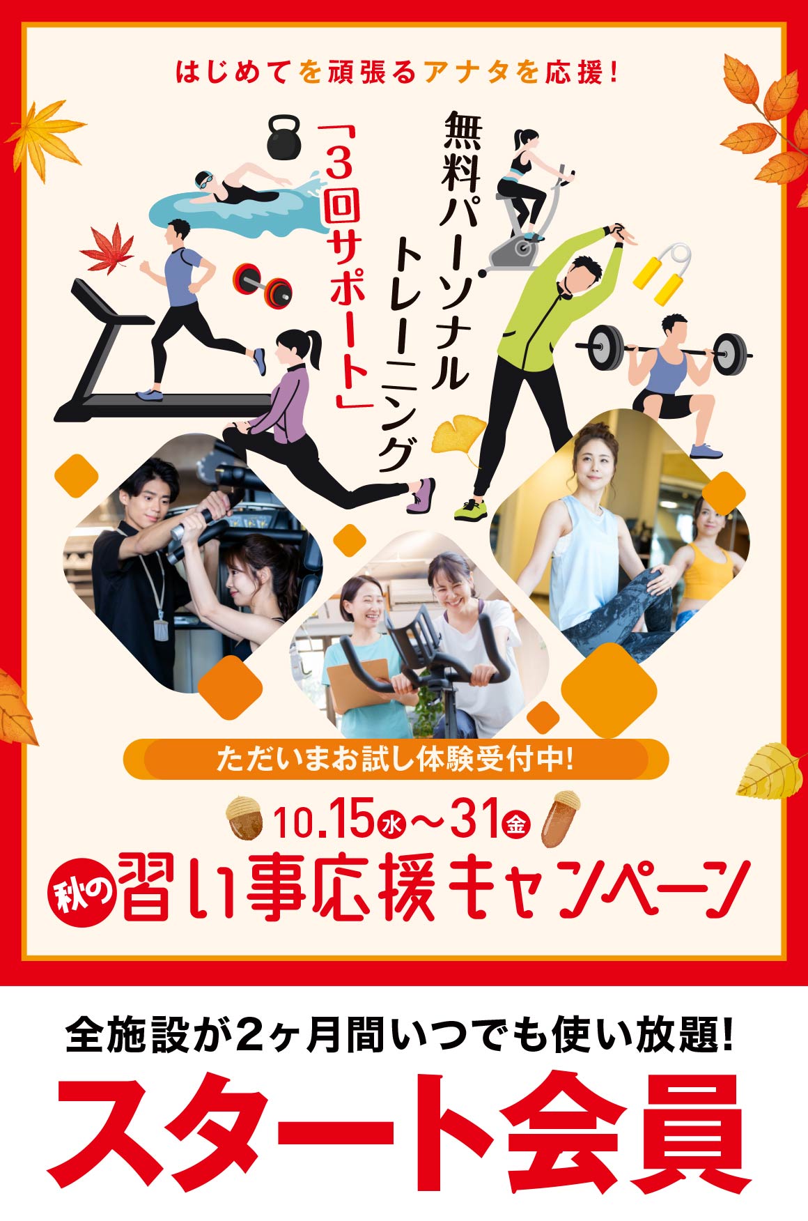 習い事応援キャンペーン