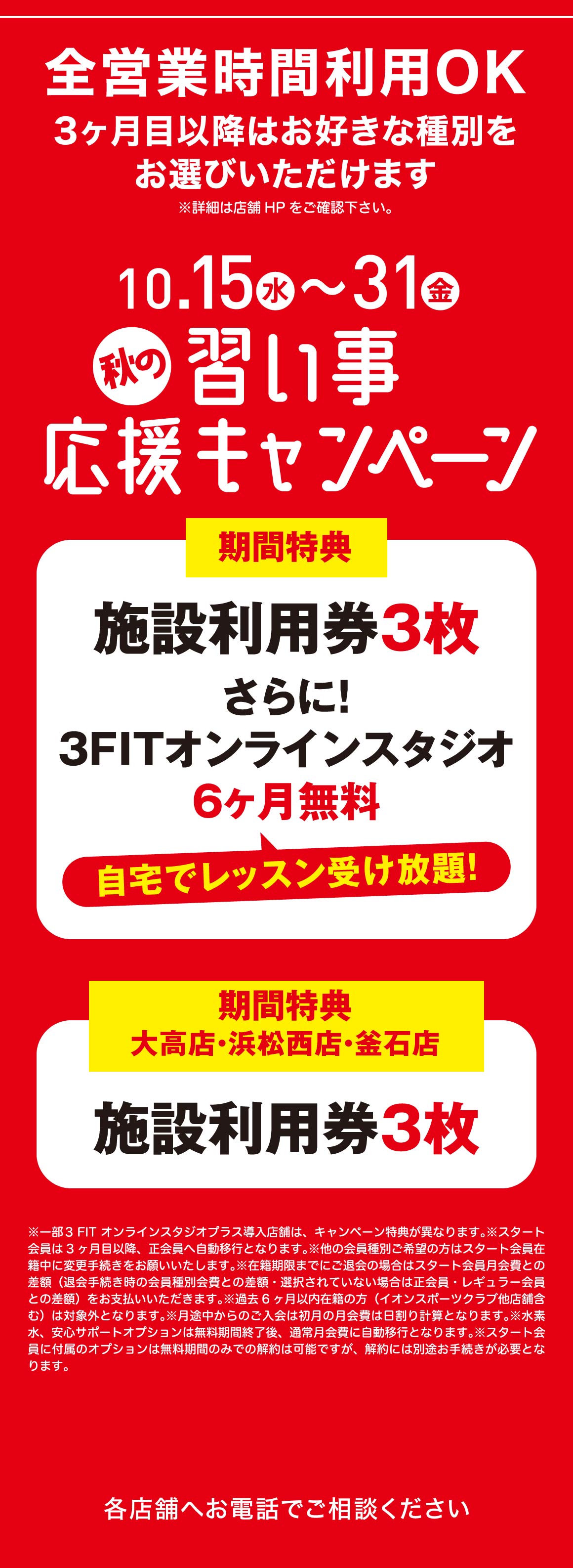 キャンペーン概要