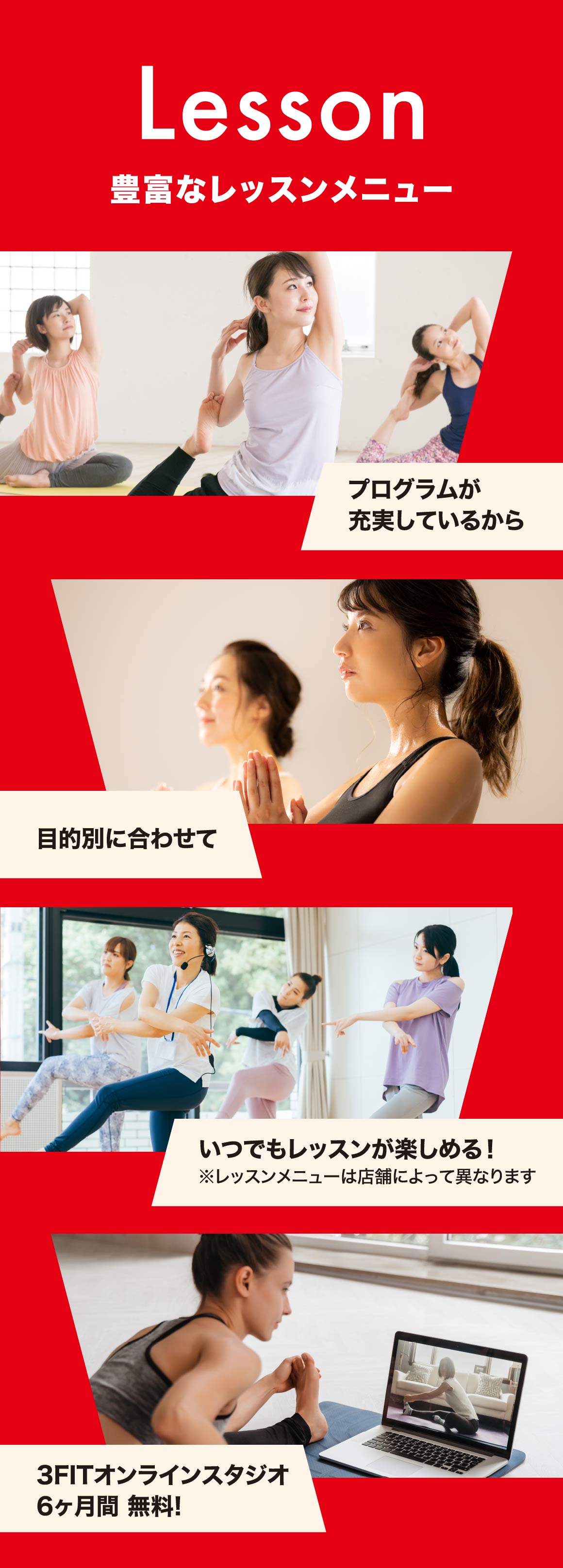 レッスンメニュー