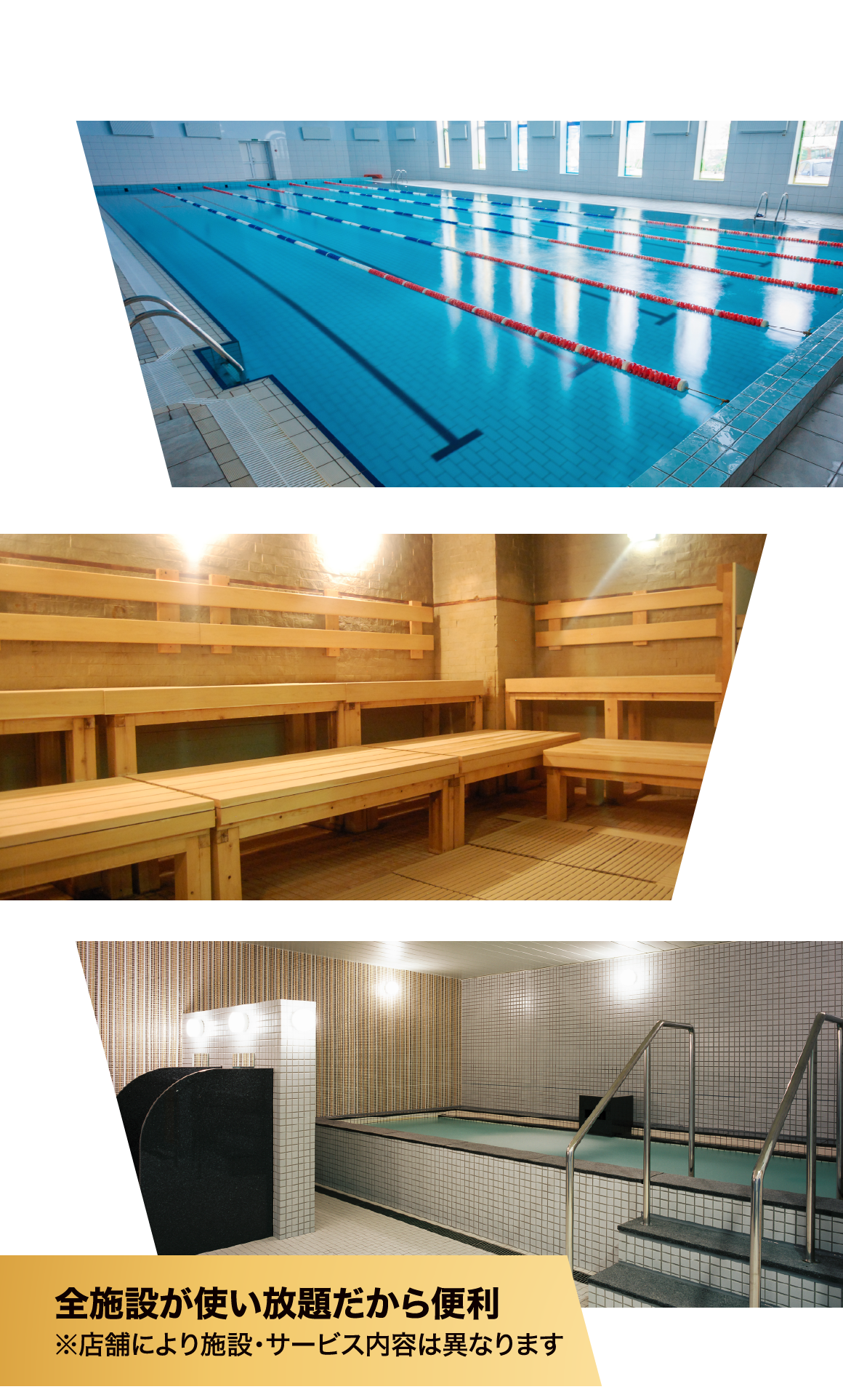 全施設使い放題