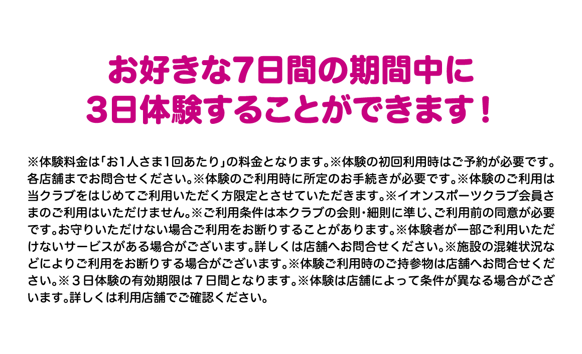 体験注意書き