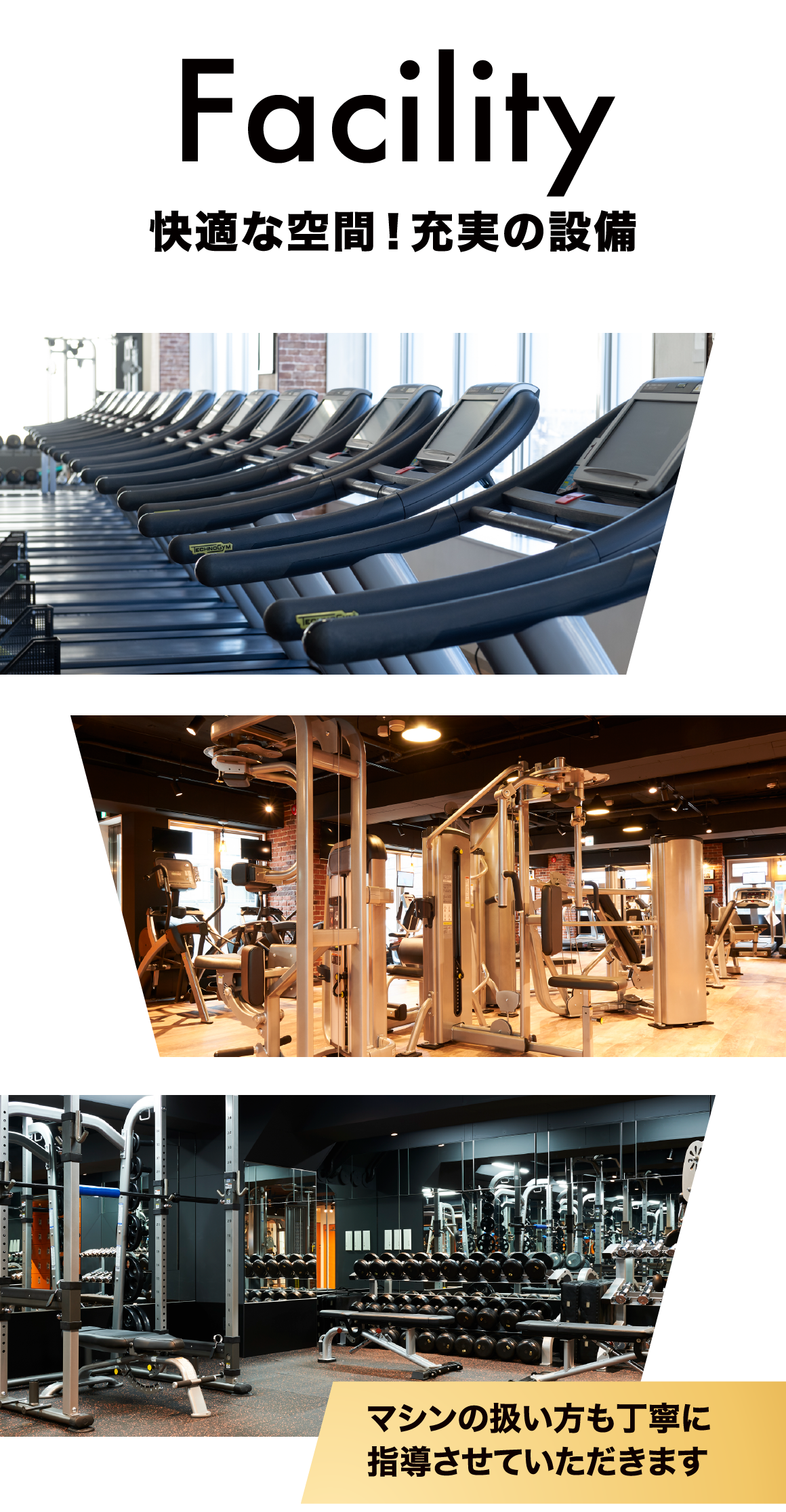 快適な空間！充実の施設