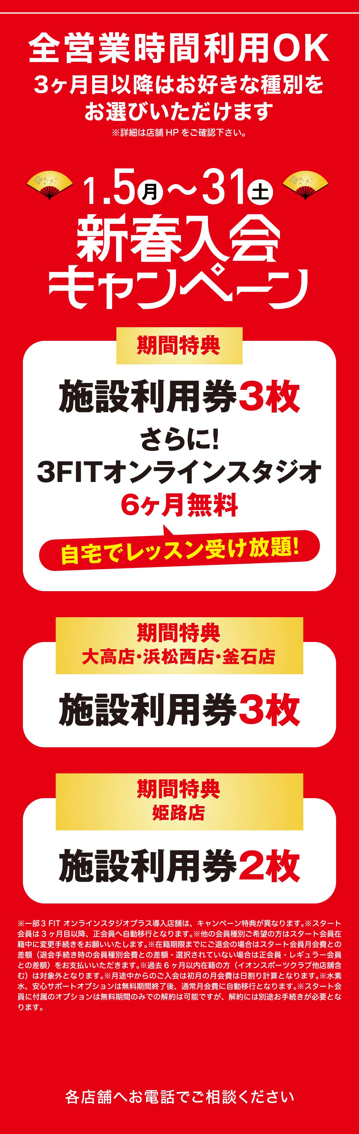 新春入会キャンペーン詳細