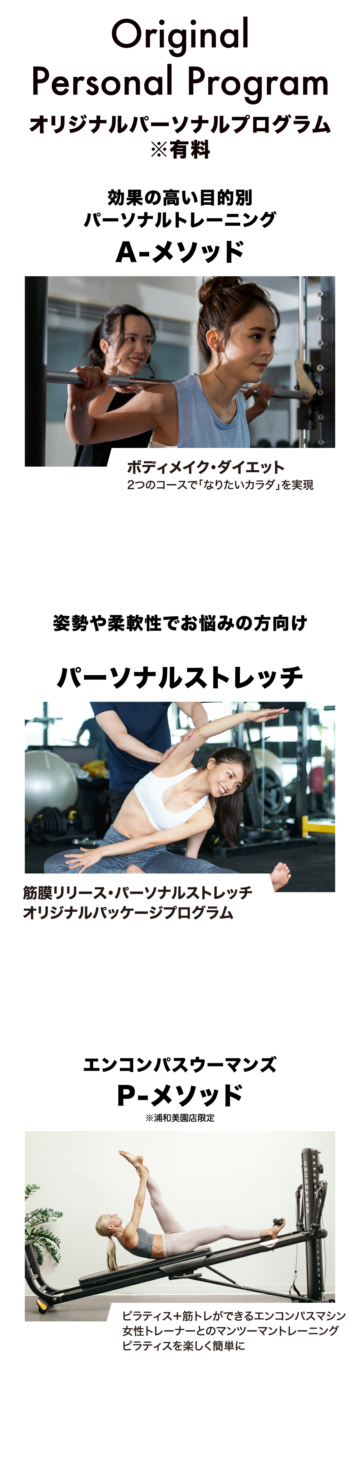 オリジナルパーソナルプログラム一覧