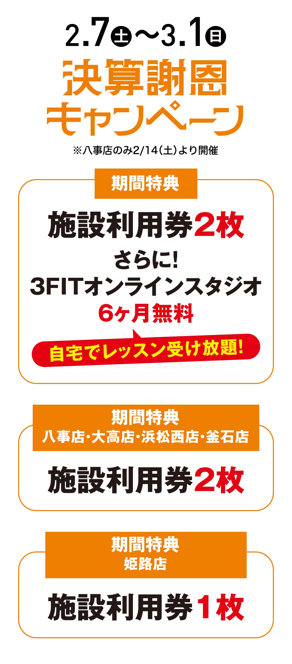 決算謝恩キャンペーン詳細