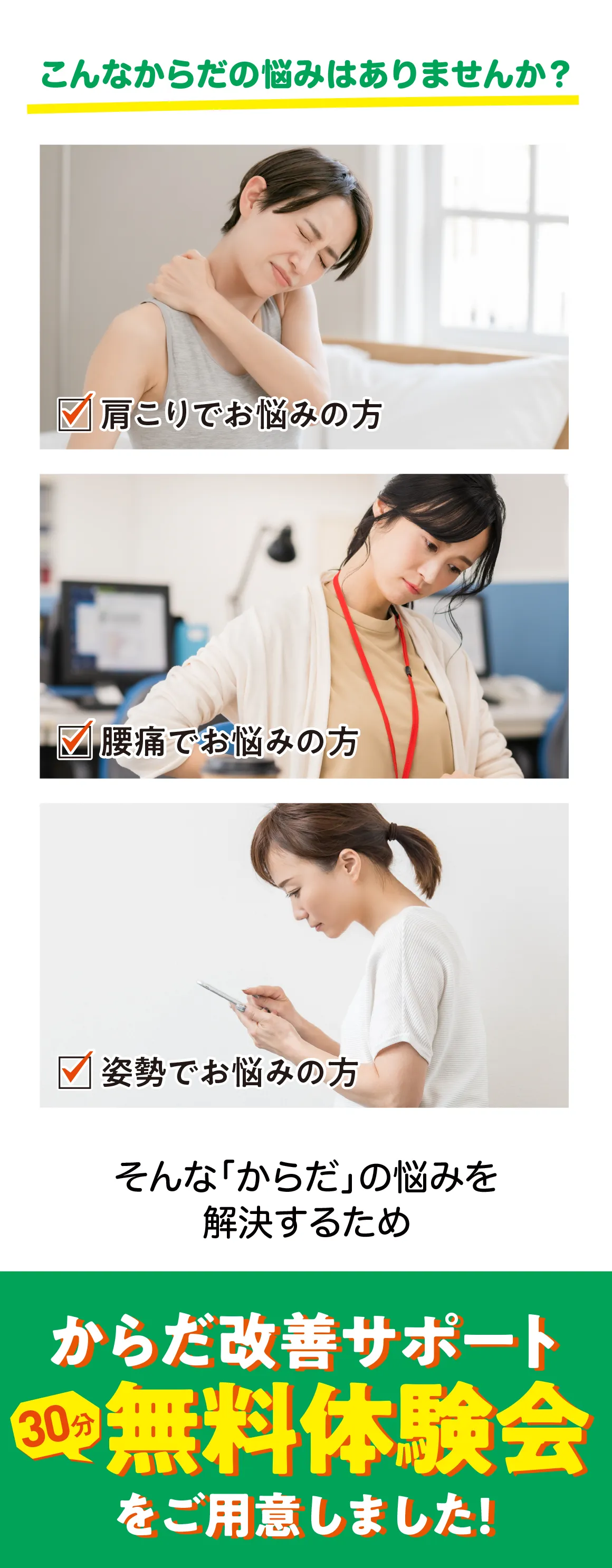 からだの悩みありませんか？