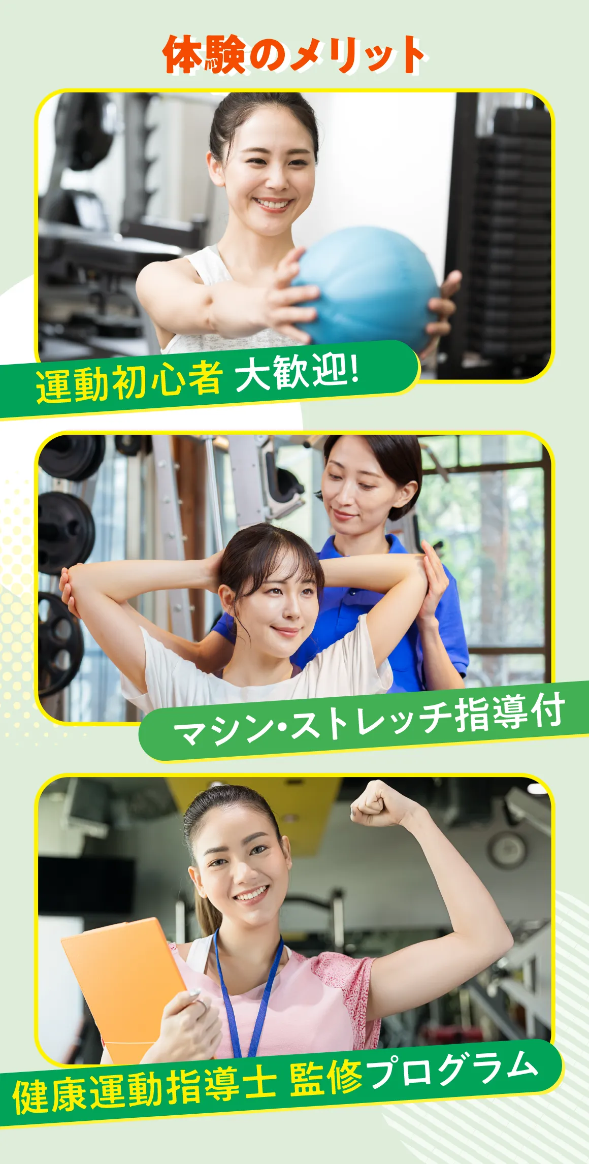 体験のメリット