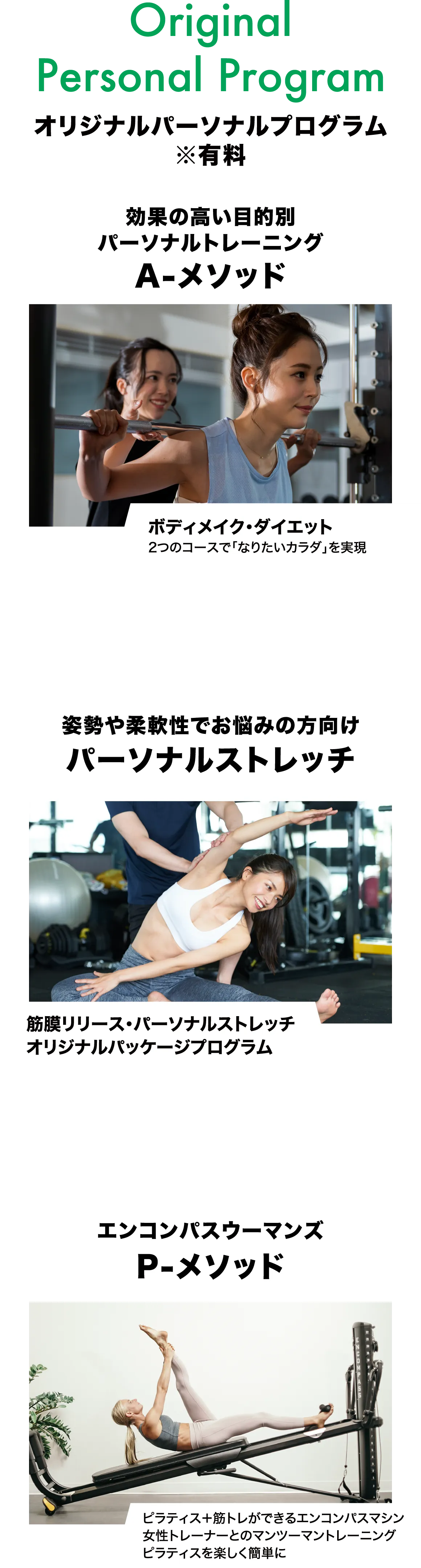 オリジナルパーソナルトレーニング＊有料