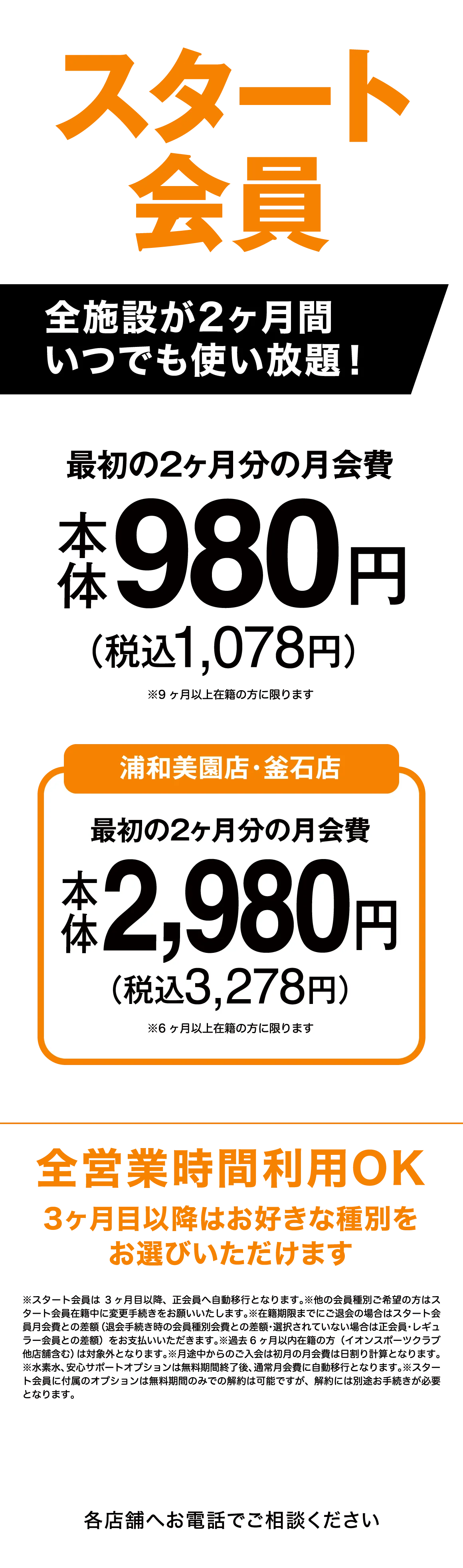 スタート会員
