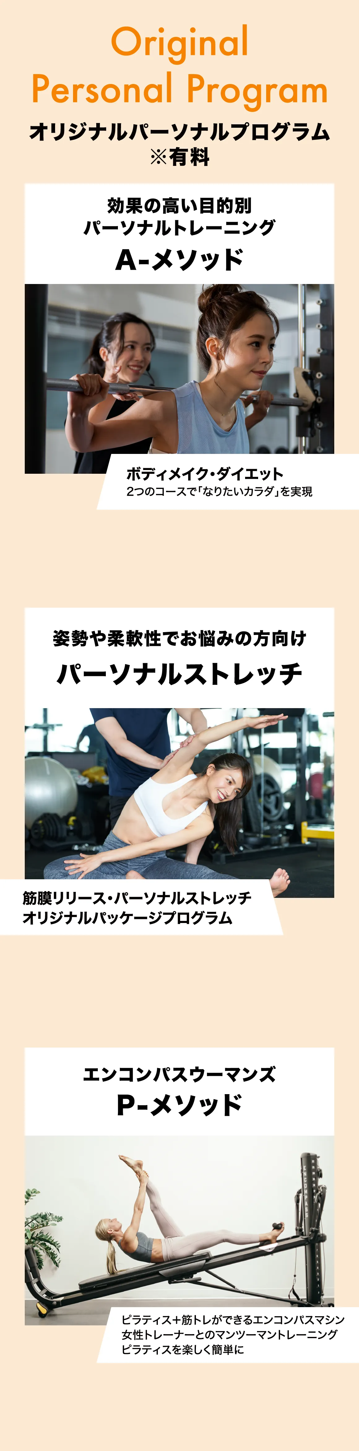 オリジナルパーソナルプログラム＊有料