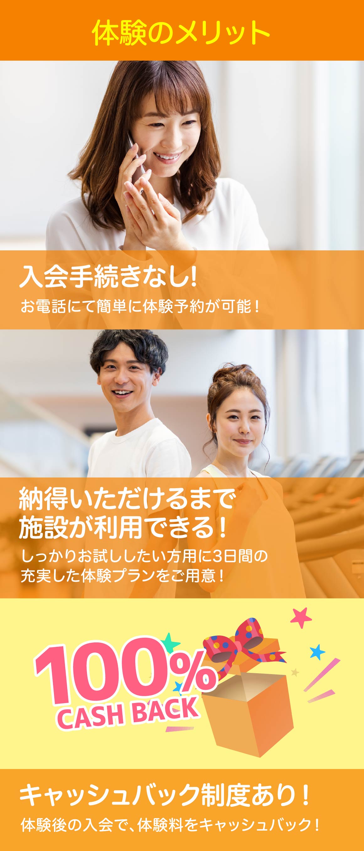 体験のメリット