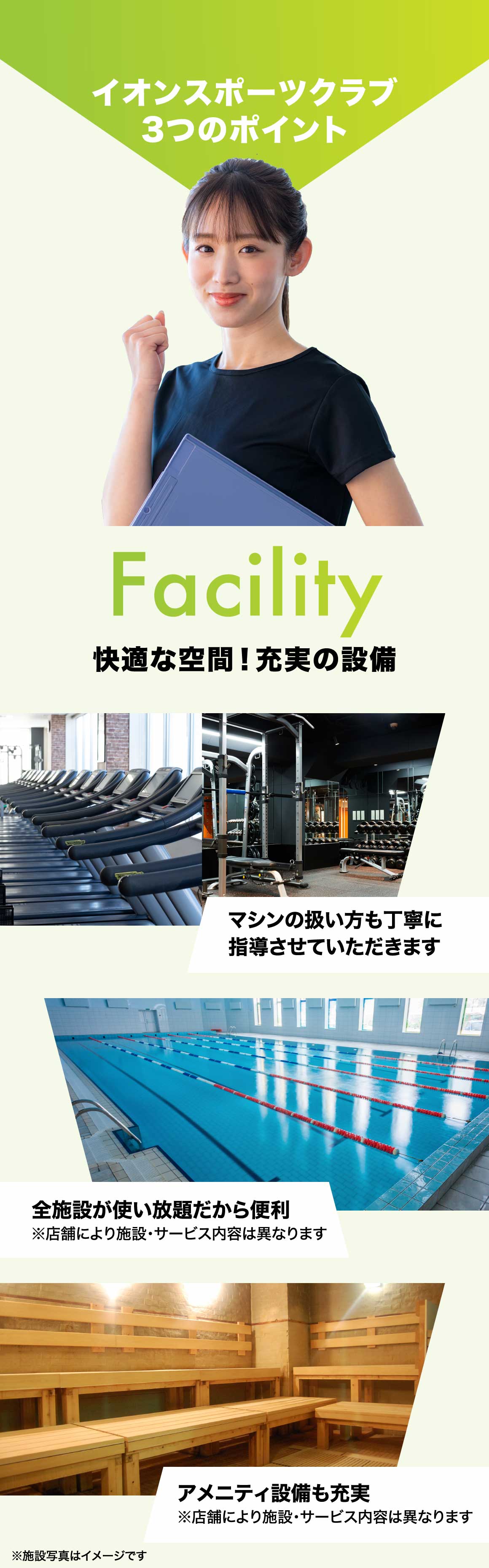 充実設備