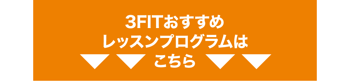 おすすめのレッスンプログラム