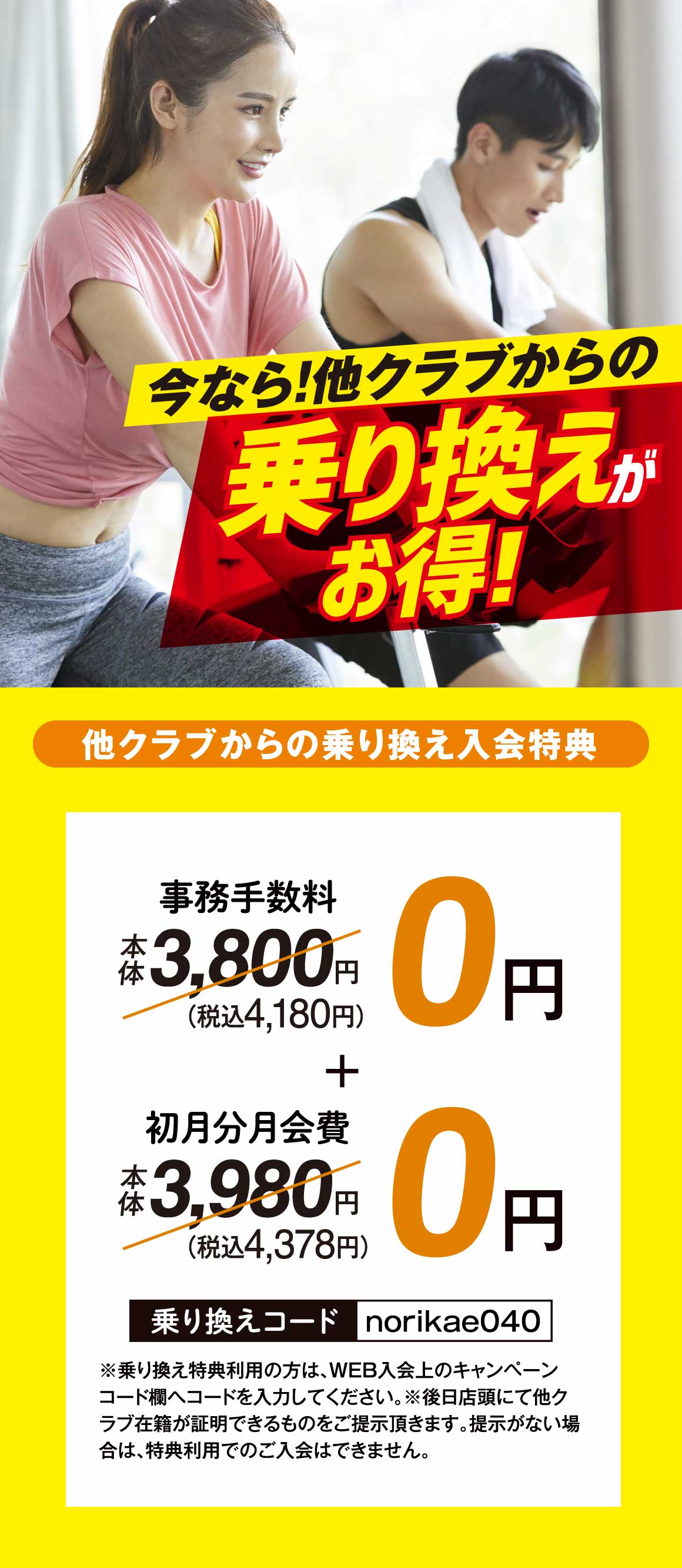 乗り換えがお得