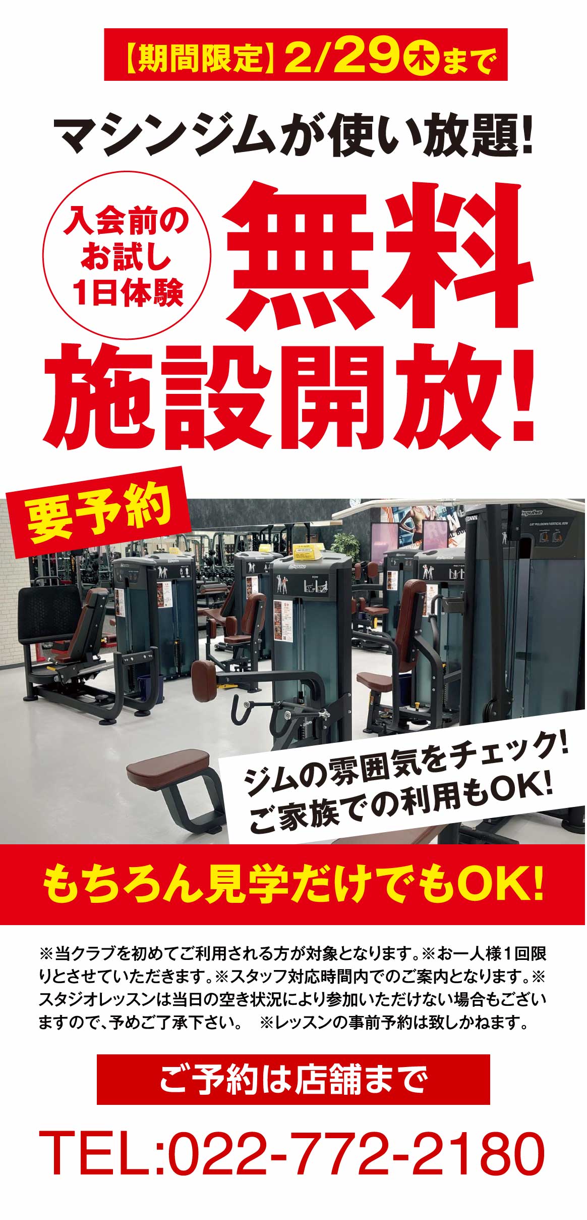 無料施設開放