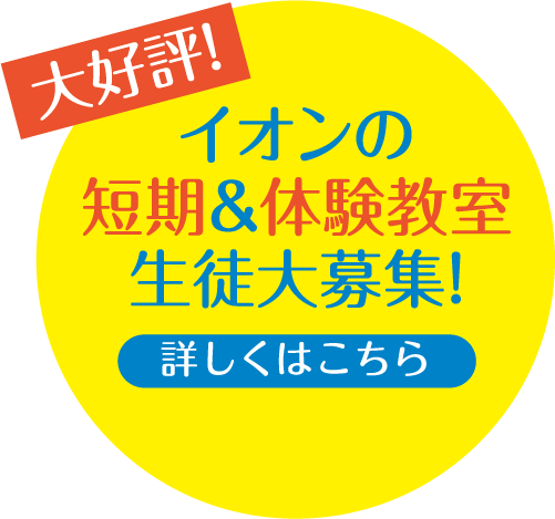 イオンキッズスイミングスクール