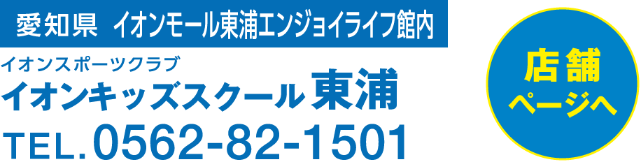東浦
