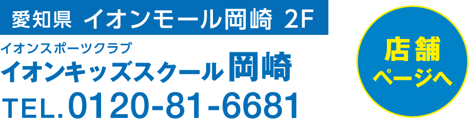 岡崎