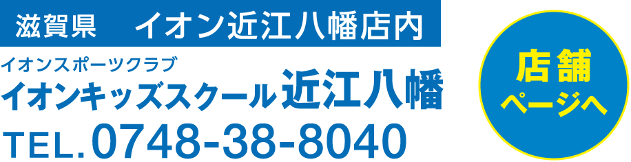 近江八幡
