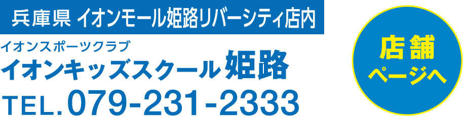 姫路