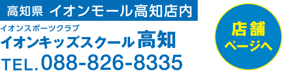 高知